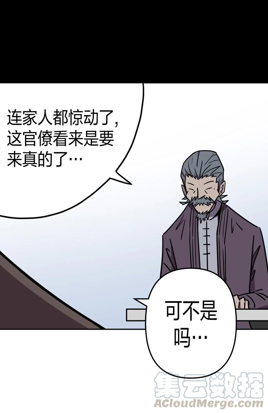 我当上术士那些年 - 055 人生如戏 - 第13张图