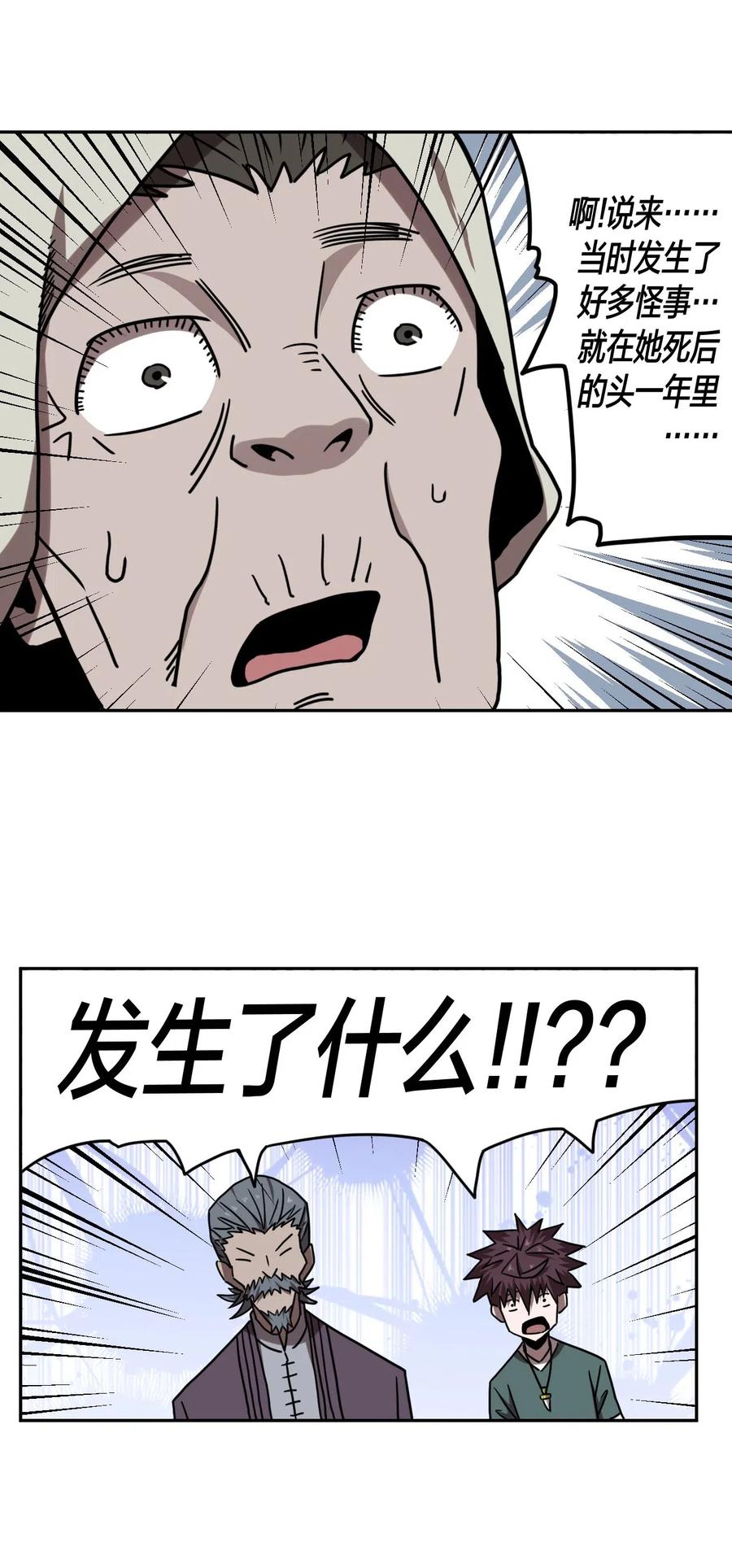 我当上术士那些年 - 056 前往小镇 - 第6张图