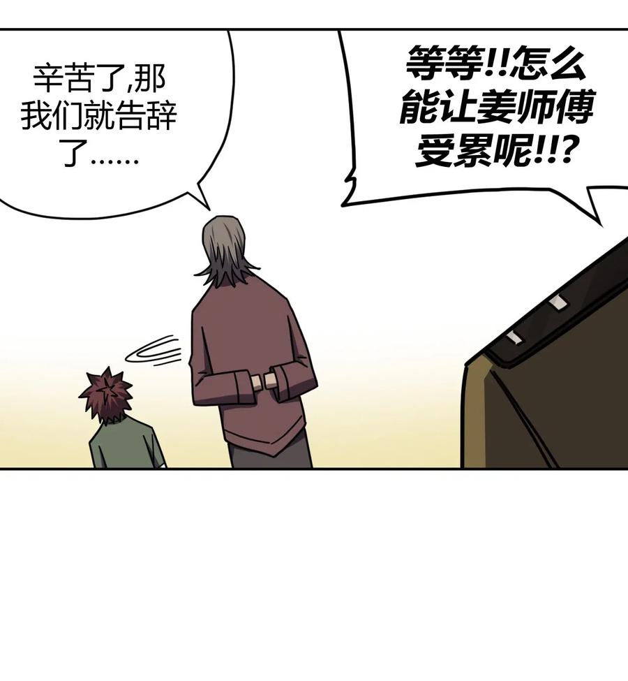 我当上术士那些年 - 056 前往小镇 - 第38张图