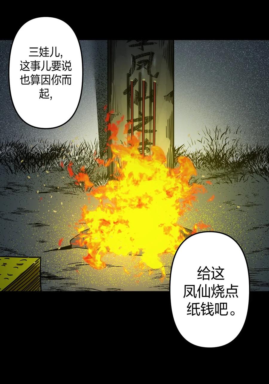 我当上术士那些年 - 057 替身娃娃 - 第20张图