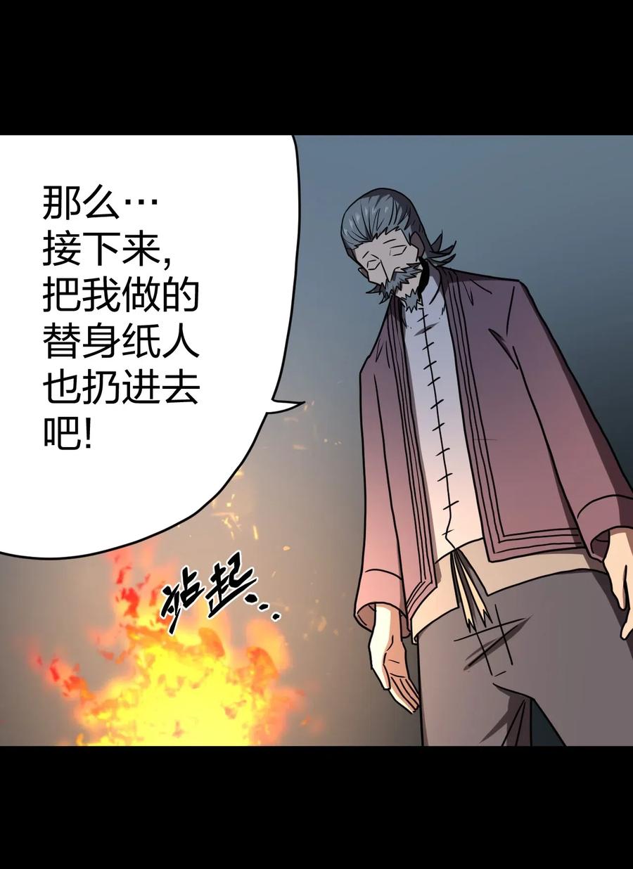 我当上术士那些年 - 057 替身娃娃 - 第22张图