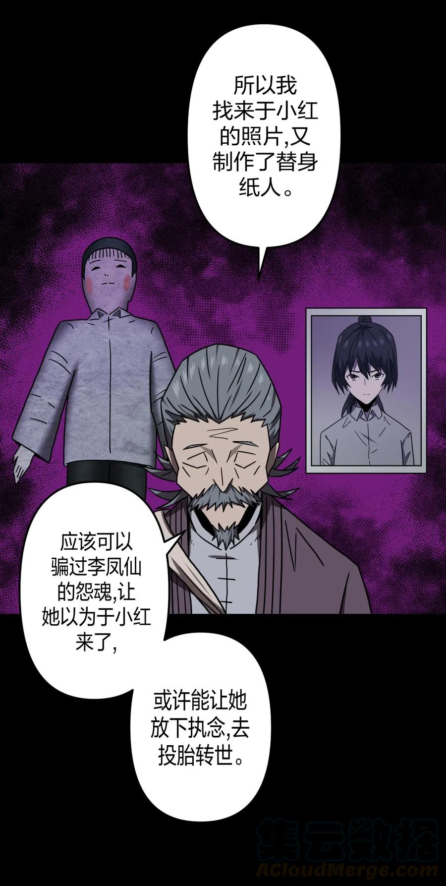 我当上术士那些年 - 057 替身娃娃 - 第11张图