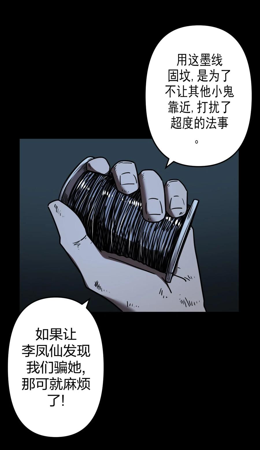 我当上术士那些年 - 057 替身娃娃 - 第18张图