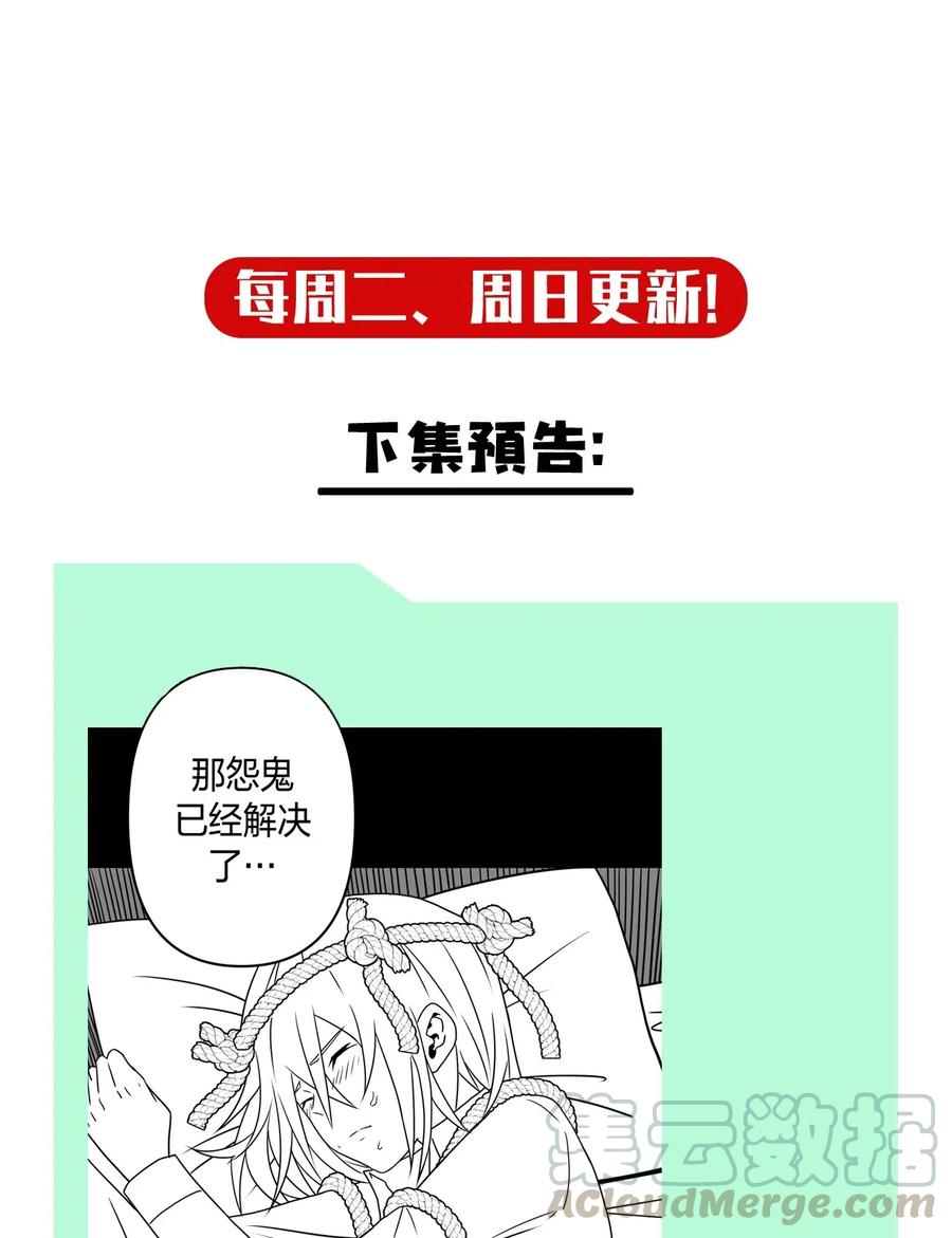 我当上术士那些年 - 058 魂飞魄散 - 第41张图