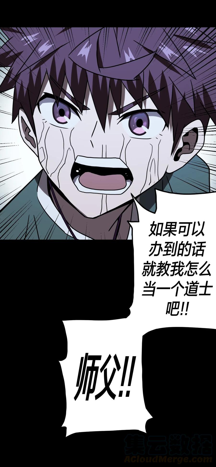 我当上术士那些年 - 058 魂飞魄散 - 第39张图