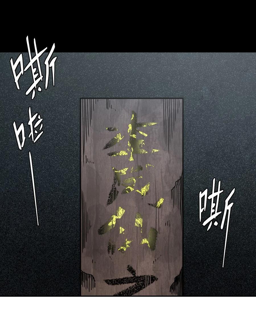 我当上术士那些年 - 058 魂飞魄散 - 第32张图