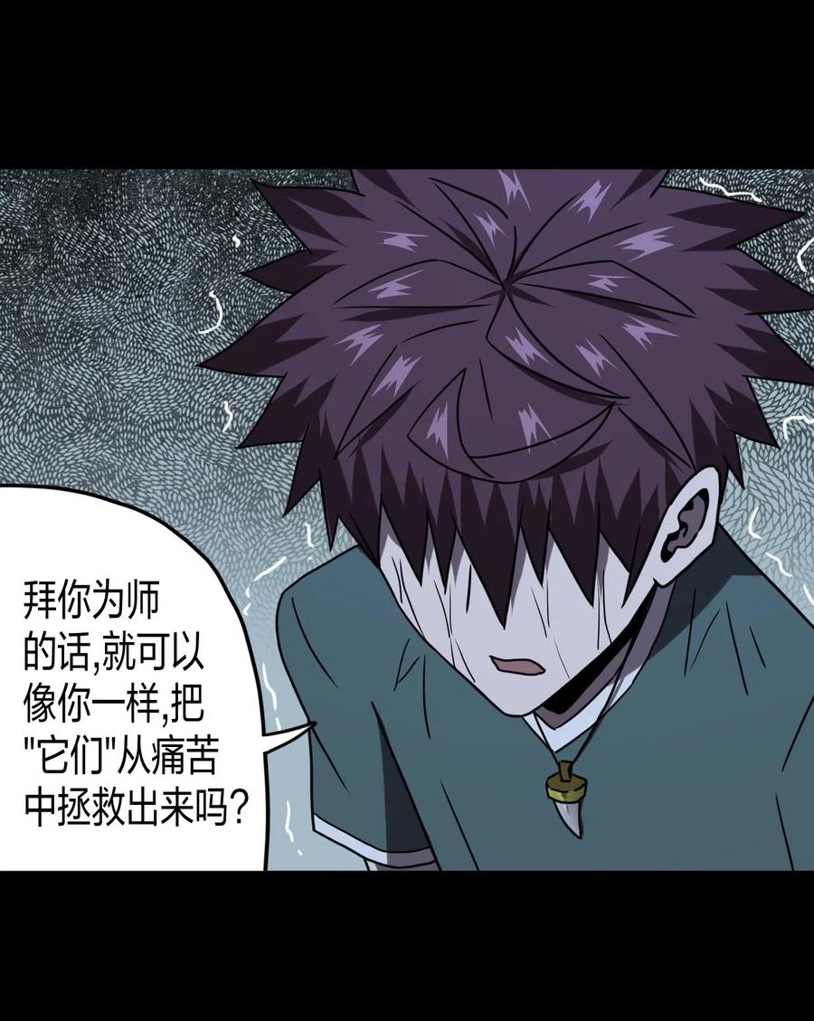 我当上术士那些年 - 058 魂飞魄散 - 第36张图