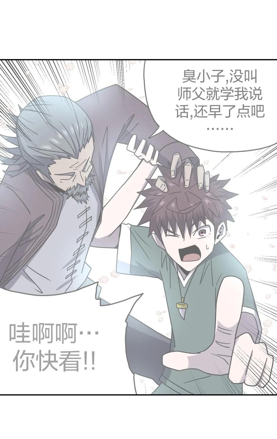 我当上术士那些年 - 058 魂飞魄散 - 第18张图