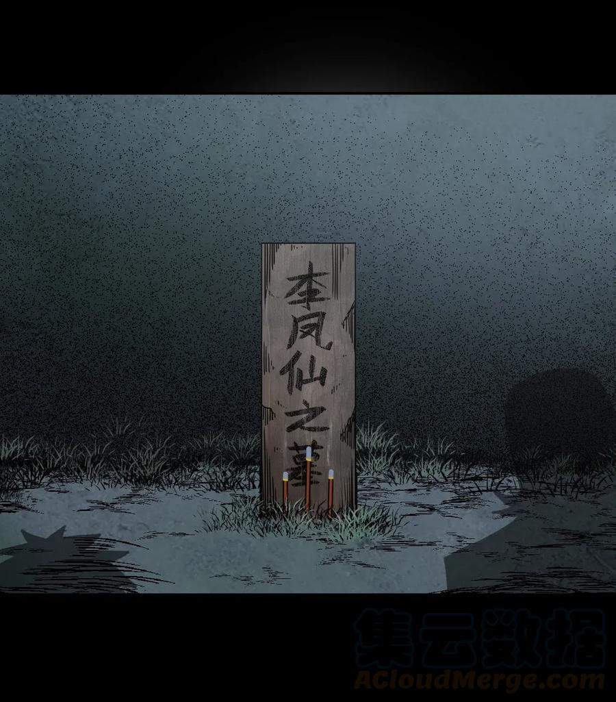 我当上术士那些年 - 058 魂飞魄散 - 第31张图