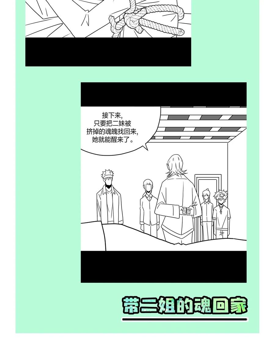 我当上术士那些年 - 058 魂飞魄散 - 第42张图