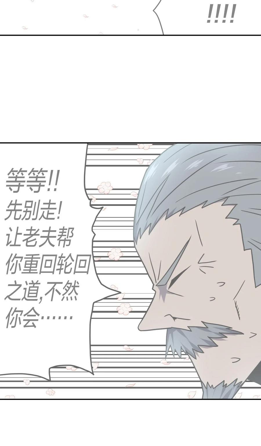 我当上术士那些年 - 058 魂飞魄散 - 第20张图