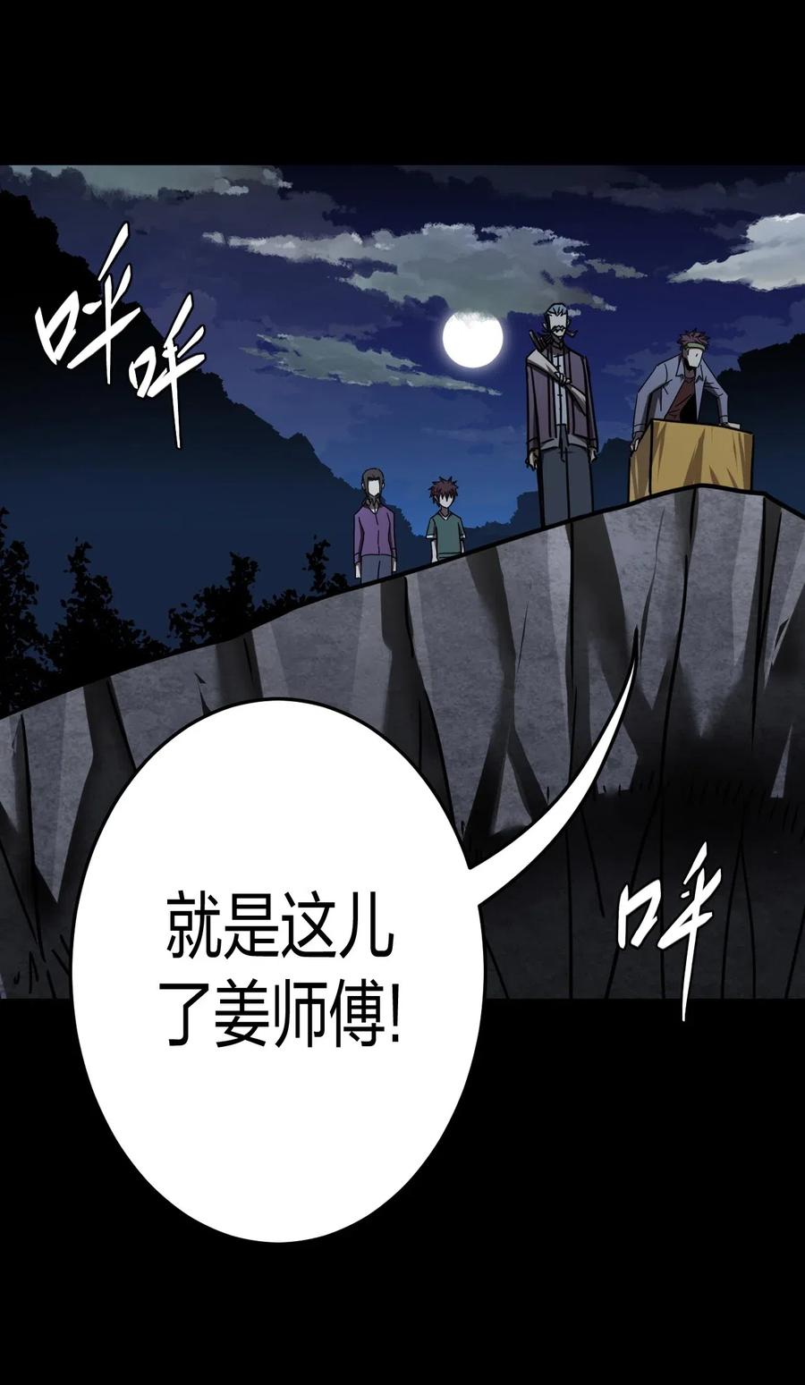 我当上术士那些年 - 059 喊魂（1） - 第9张图