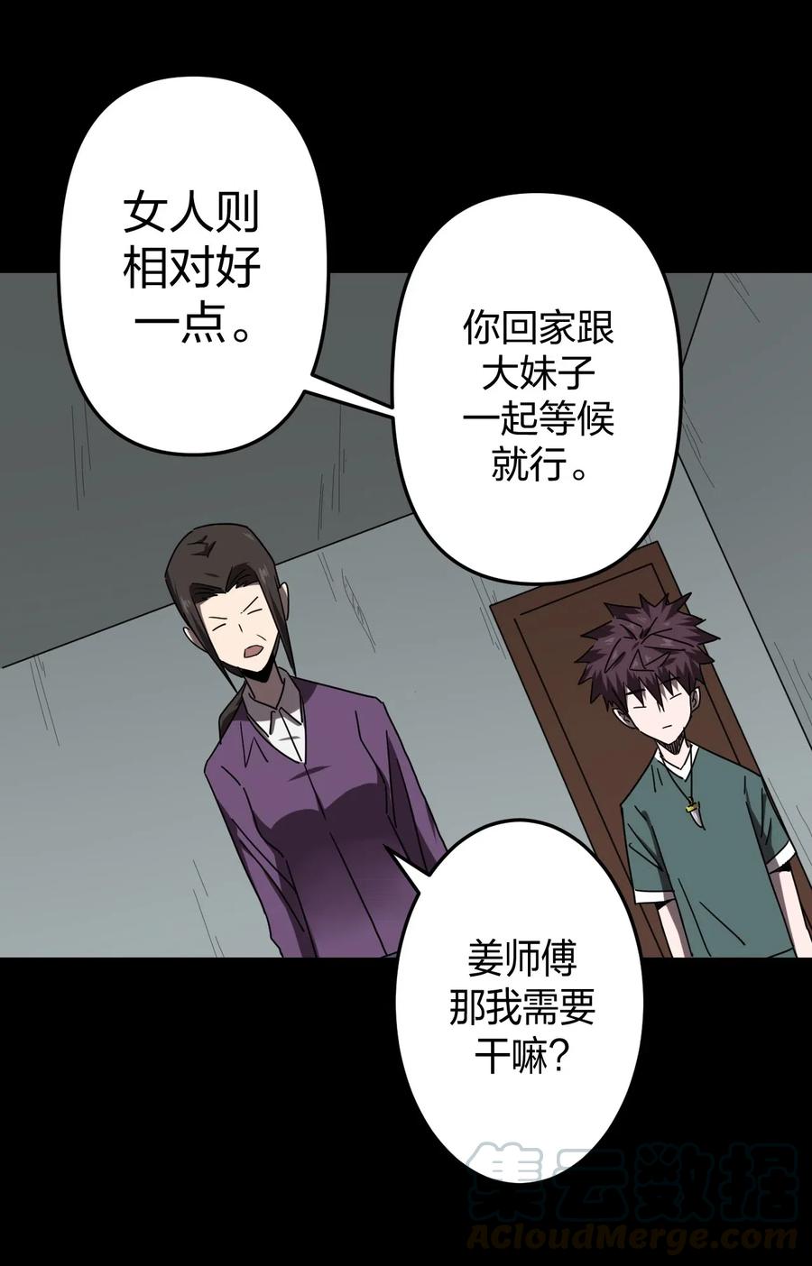 我当上术士那些年 - 059 喊魂（1） - 第40张图