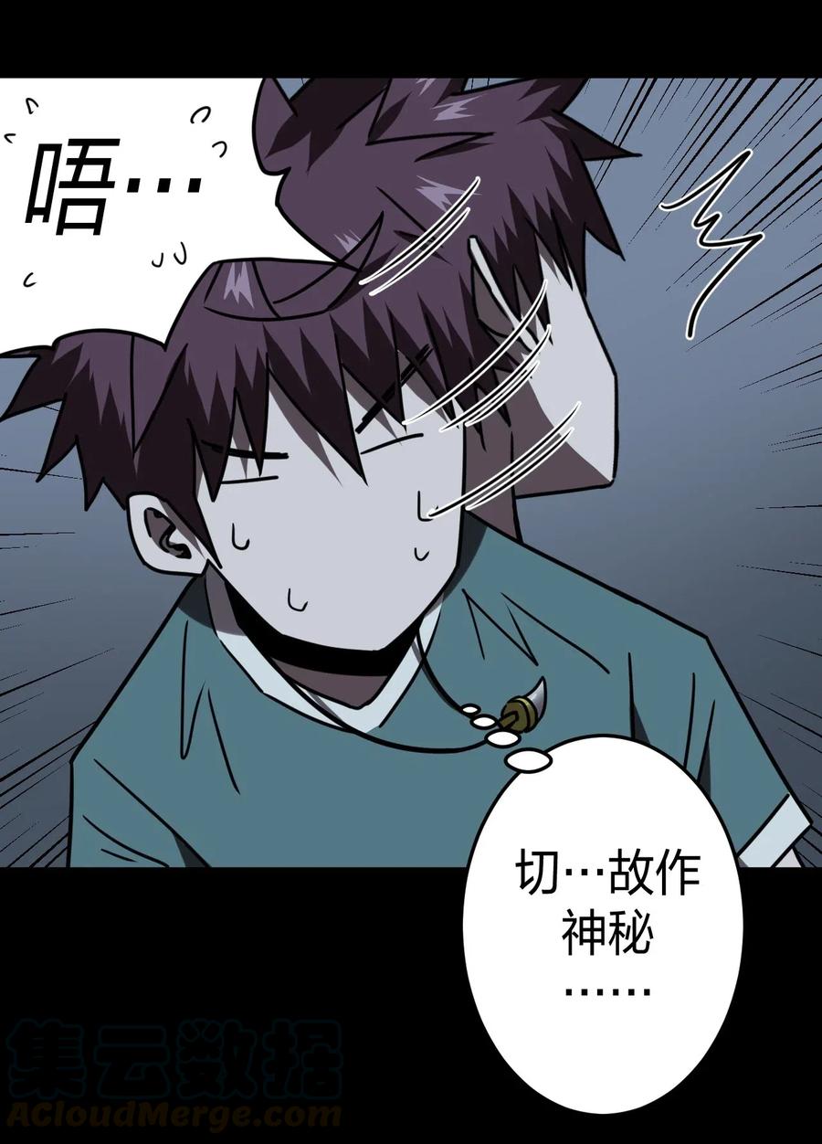 我当上术士那些年 - 059 喊魂（1） - 第19张图