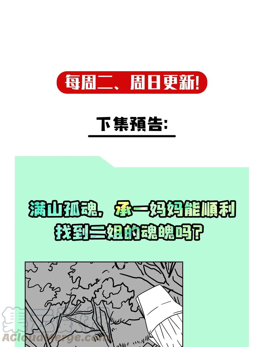 我当上术士那些年 - 059 喊魂（1） - 第43张图