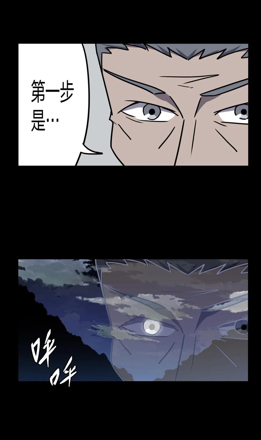 我当上术士那些年 - 059 喊魂（1） - 第8张图