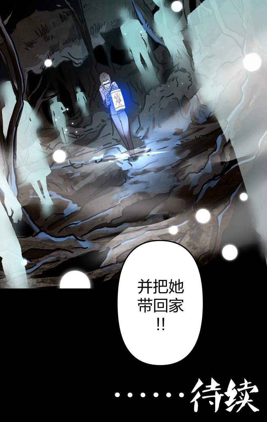 我当上术士那些年 - 059 喊魂（1） - 第42张图