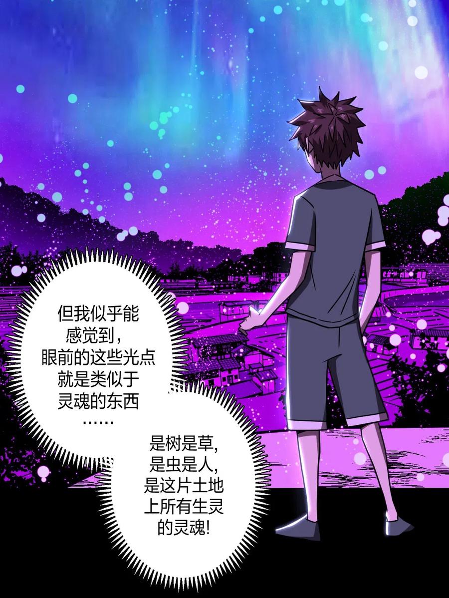 我当上术士那些年 - 059 喊魂（1） - 第29张图