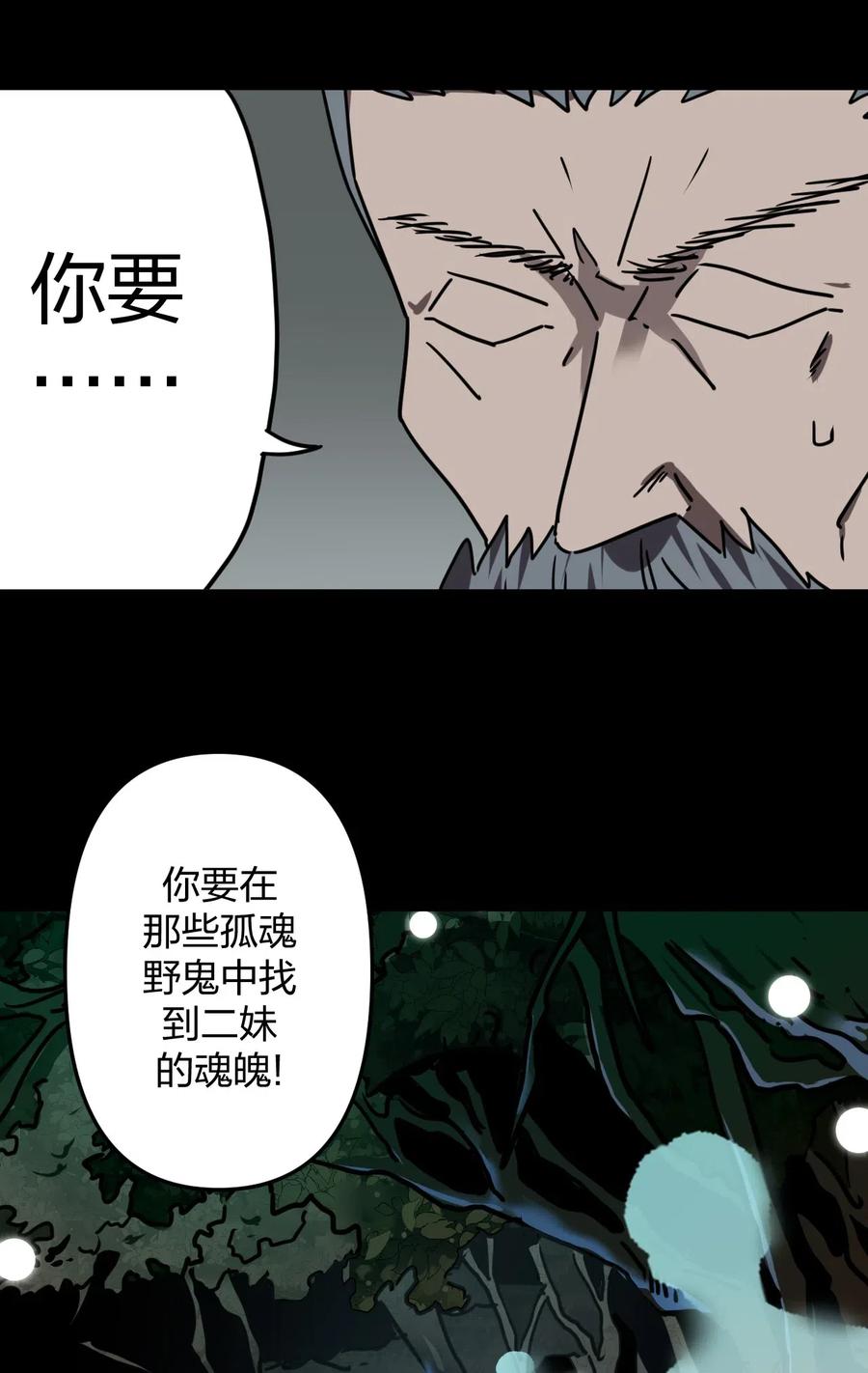 我当上术士那些年 - 059 喊魂（1） - 第41张图