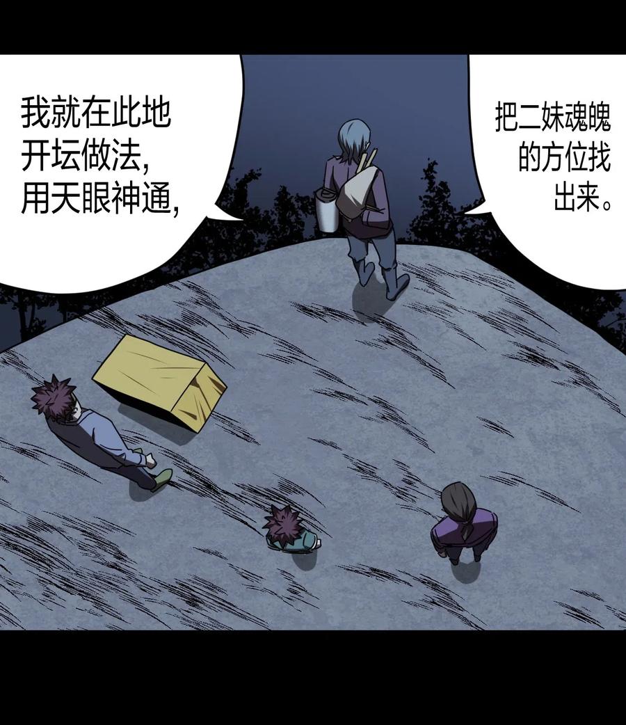 我当上术士那些年 - 059 喊魂（1） - 第12张图