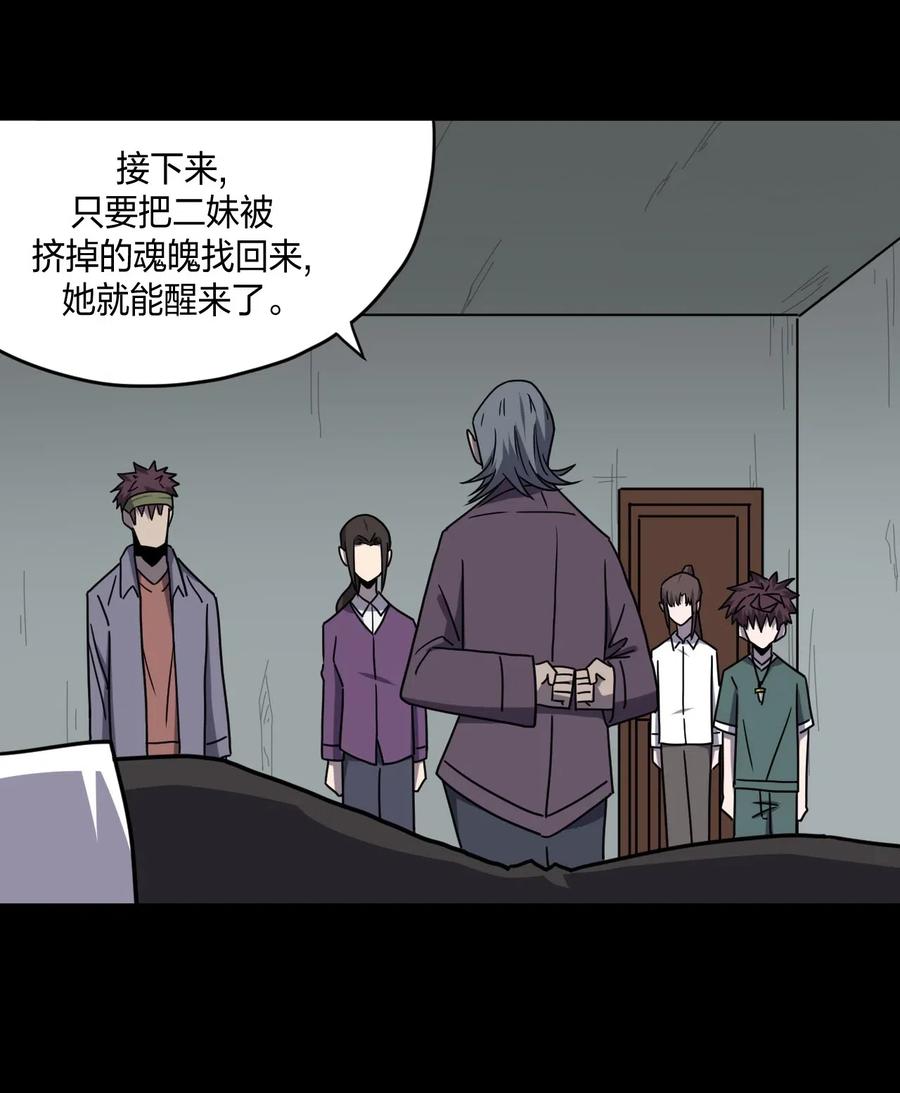 我当上术士那些年 - 059 喊魂（1） - 第3张图