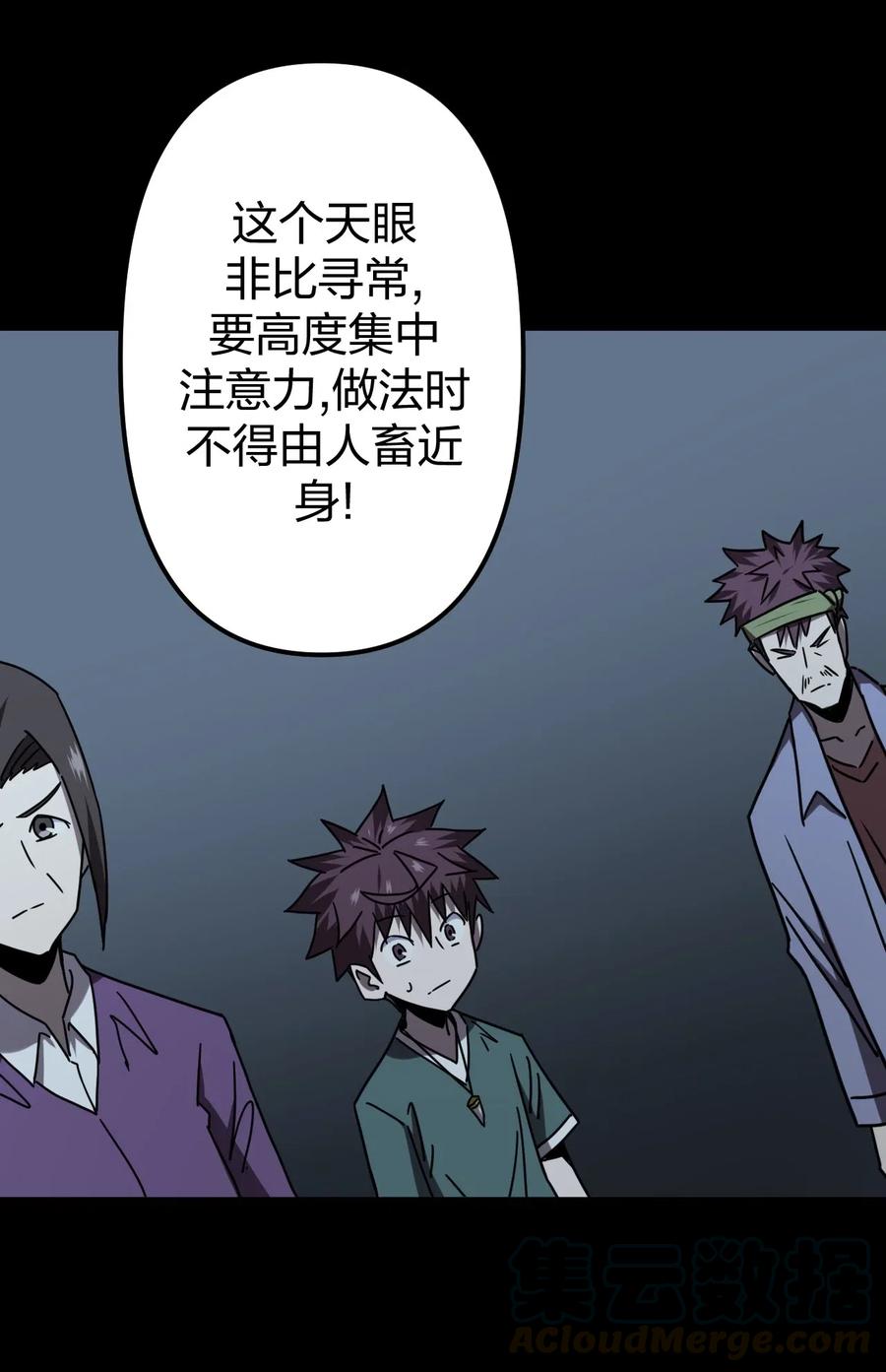 我当上术士那些年 - 059 喊魂（1） - 第13张图