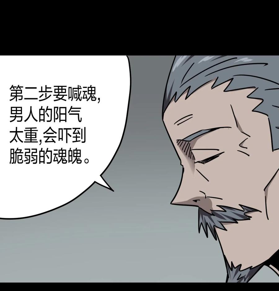 我当上术士那些年 - 059 喊魂（1） - 第39张图