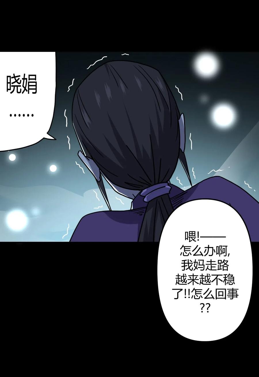 我当上术士那些年 - 060 喊魂（2） - 第34张图