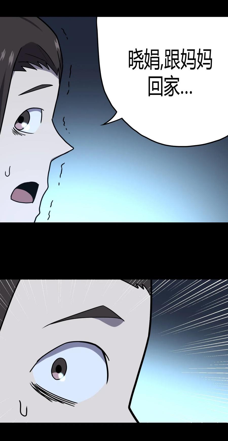 我当上术士那些年 - 060 喊魂（2） - 第22张图