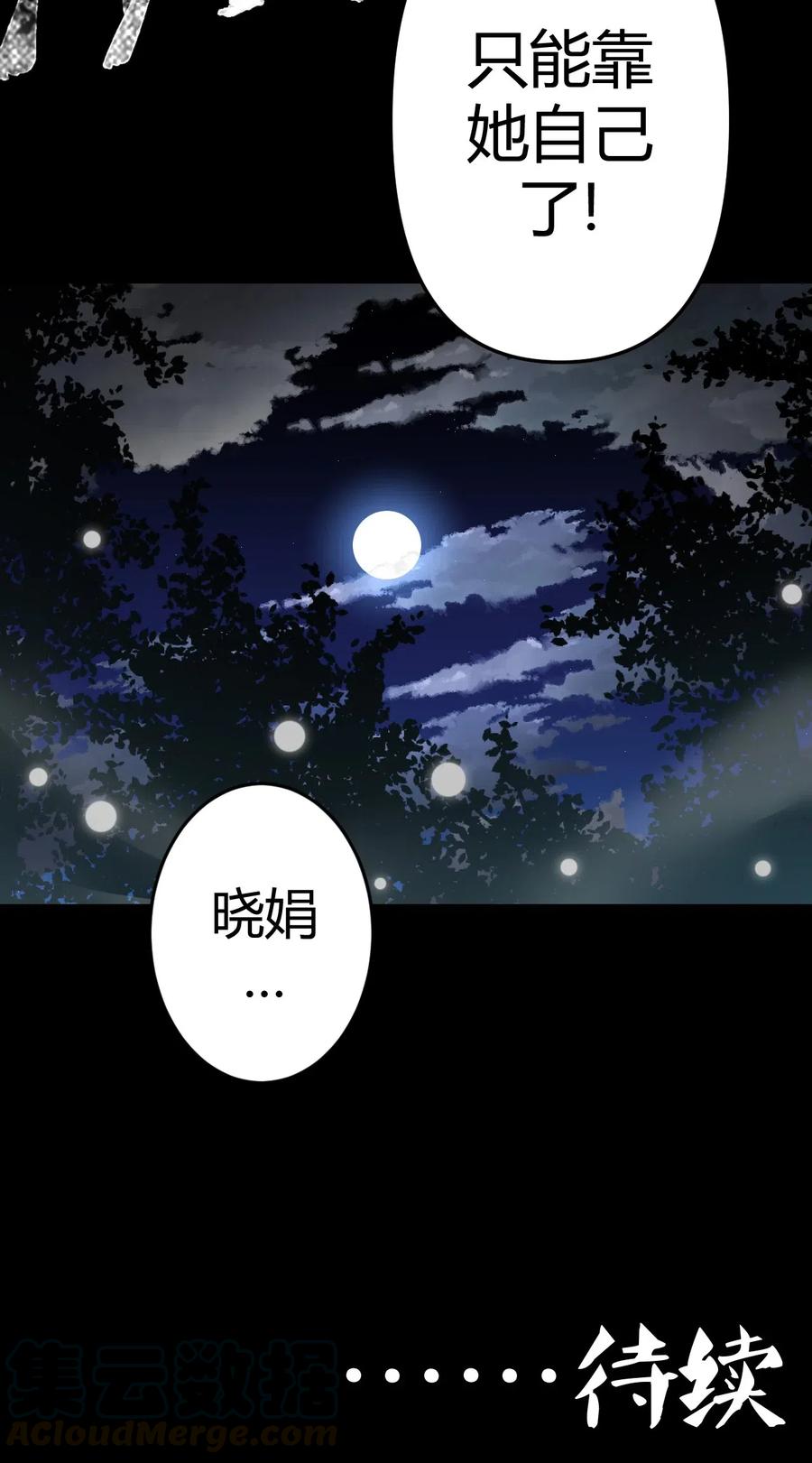 我当上术士那些年 - 060 喊魂（2） - 第39张图