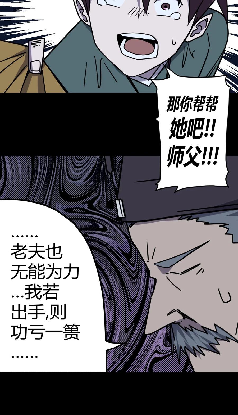 我当上术士那些年 - 060 喊魂（2） - 第36张图