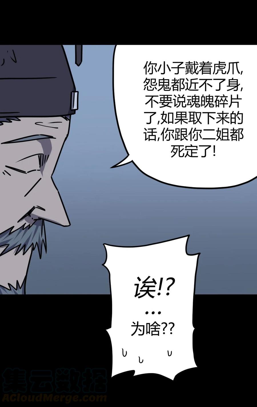 我当上术士那些年 - 060 喊魂（2） - 第9张图