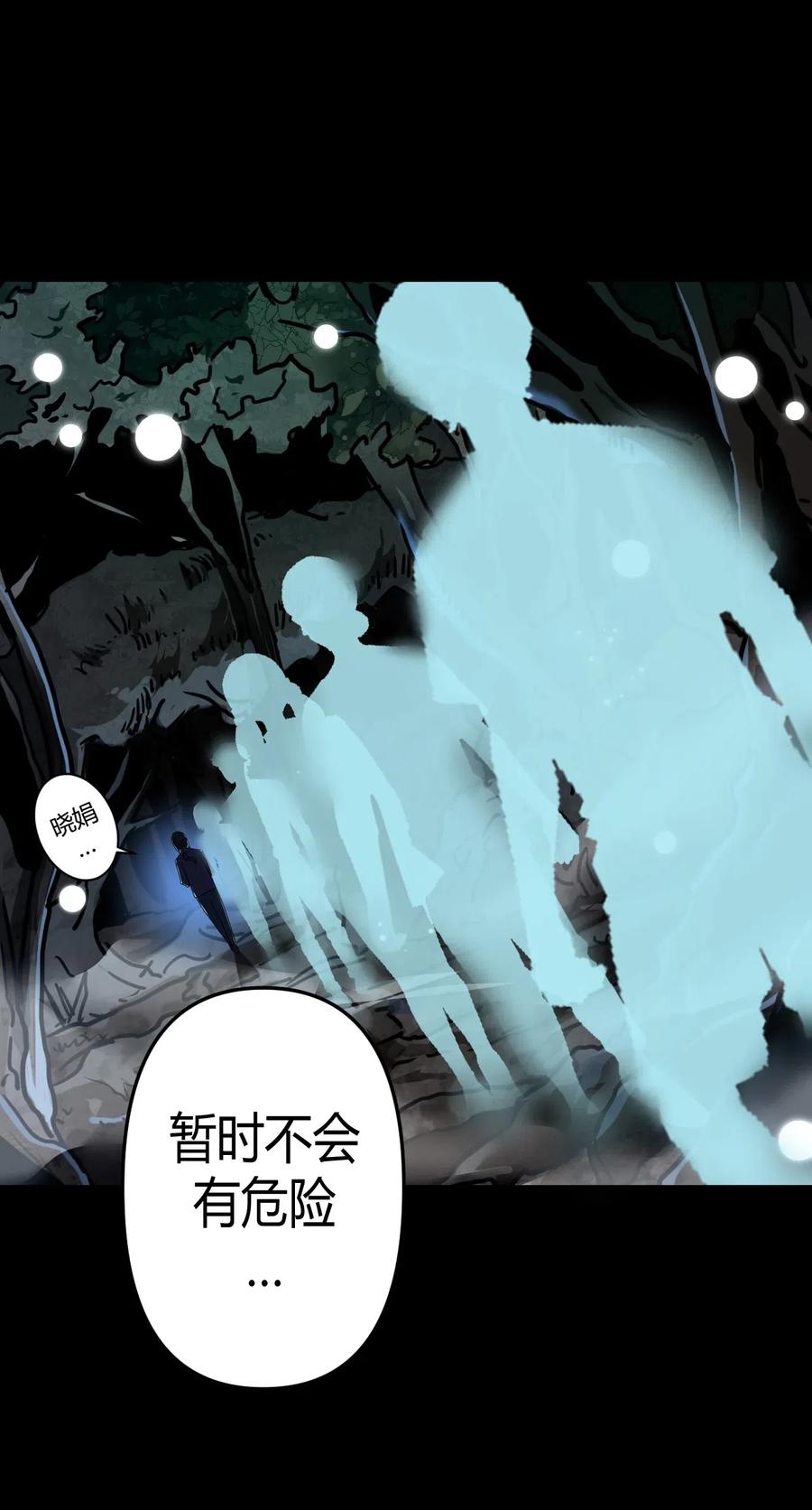 我当上术士那些年 - 060 喊魂（2） - 第32张图