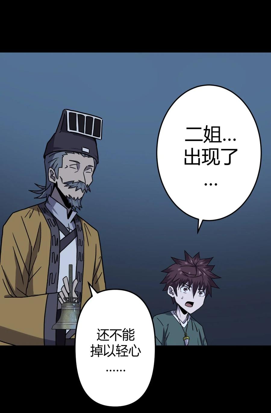 我当上术士那些年 - 060 喊魂（2） - 第28张图