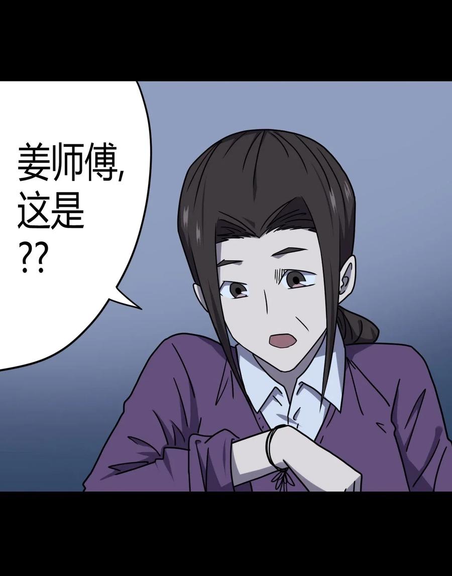 我当上术士那些年 - 060 喊魂（2） - 第4张图