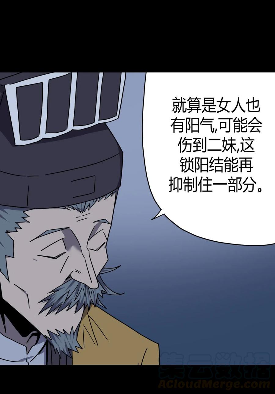 我当上术士那些年 - 060 喊魂（2） - 第5张图