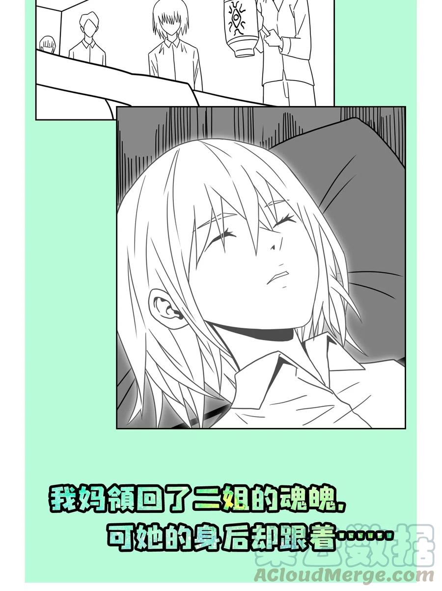 我当上术士那些年 - 060 喊魂（2） - 第41张图