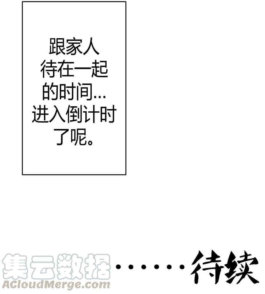 我当上术士那些年 - 061 魂魄归位 - 第46张图