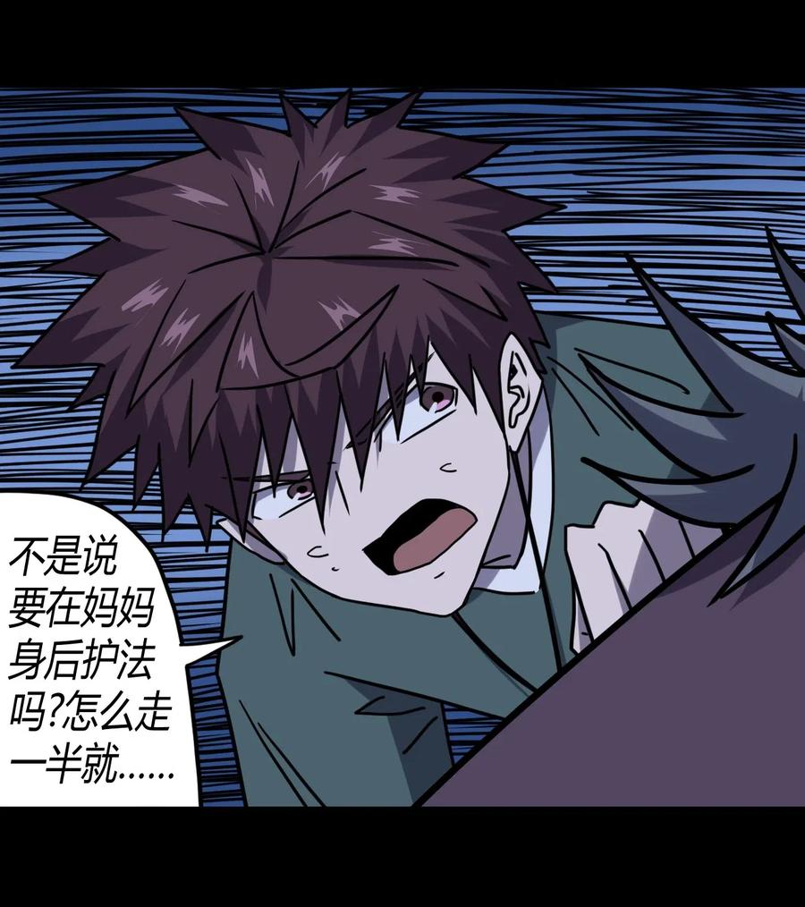 我当上术士那些年 - 061 魂魄归位 - 第5张图