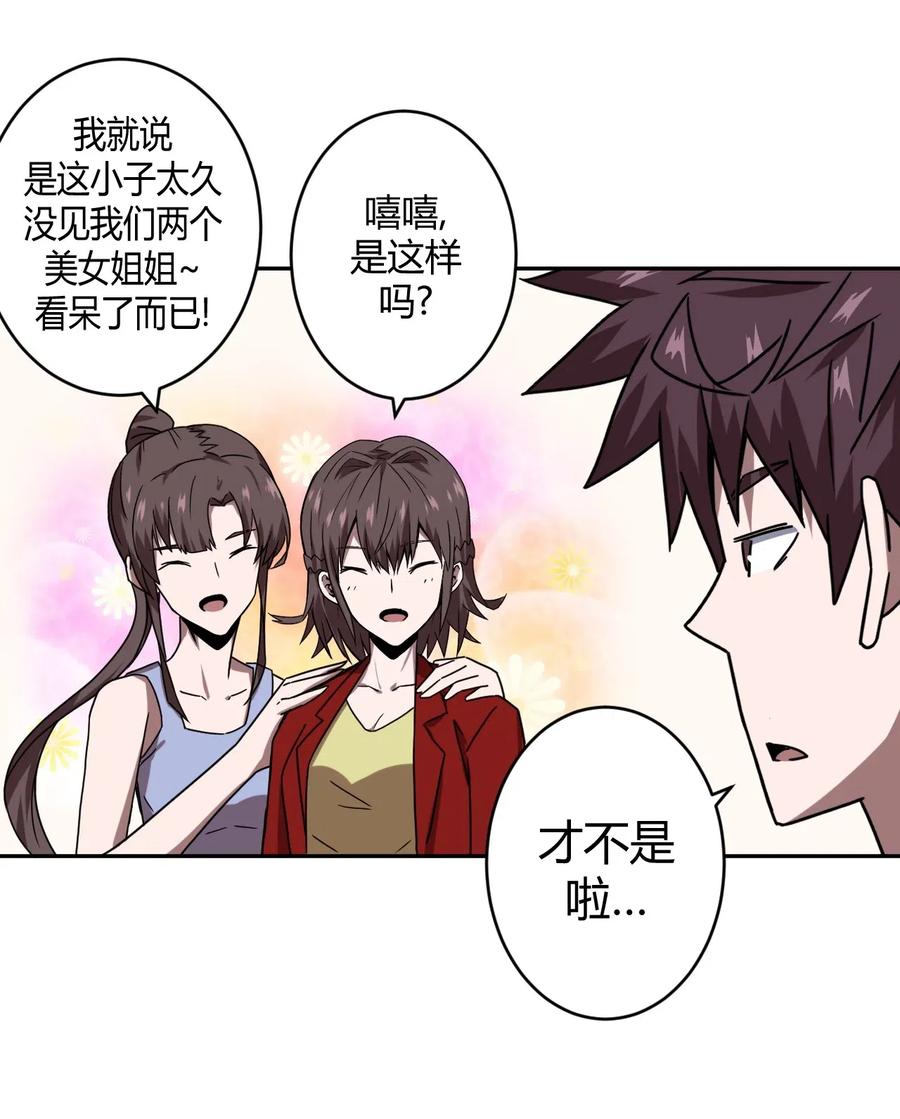 我当上术士那些年 - 061 魂魄归位 - 第44张图