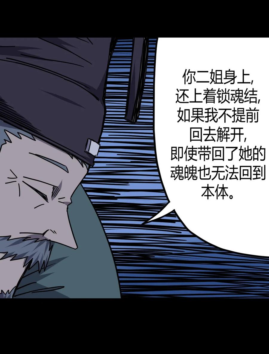 我当上术士那些年 - 061 魂魄归位 - 第6张图