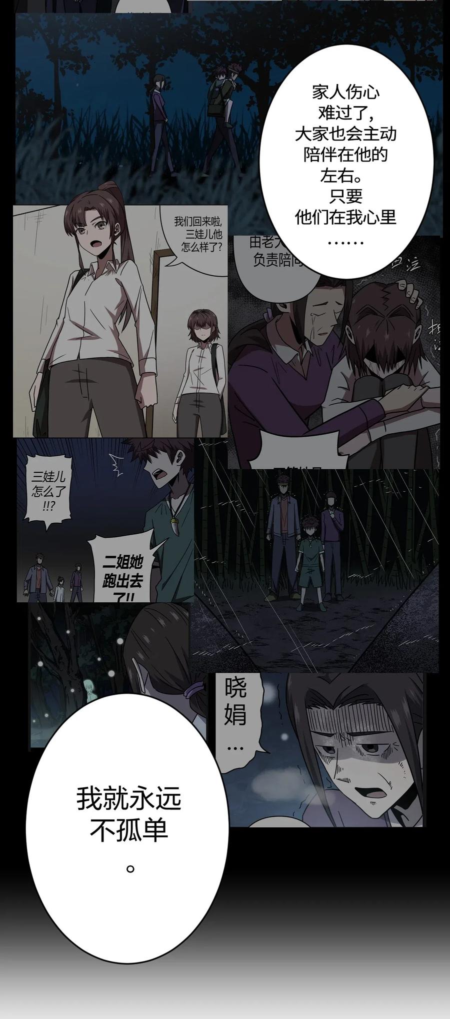 我当上术士那些年 - 062 此去经年 - 第12张图