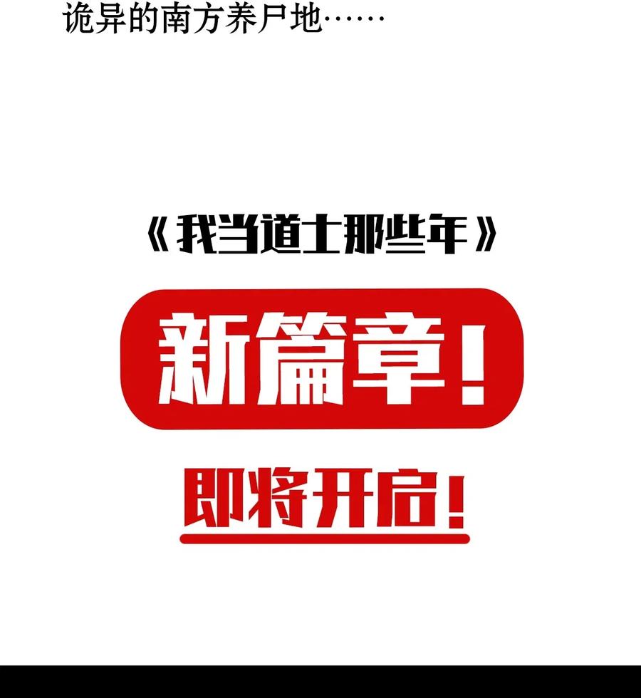 我当上术士那些年 - 062 此去经年 - 第42张图