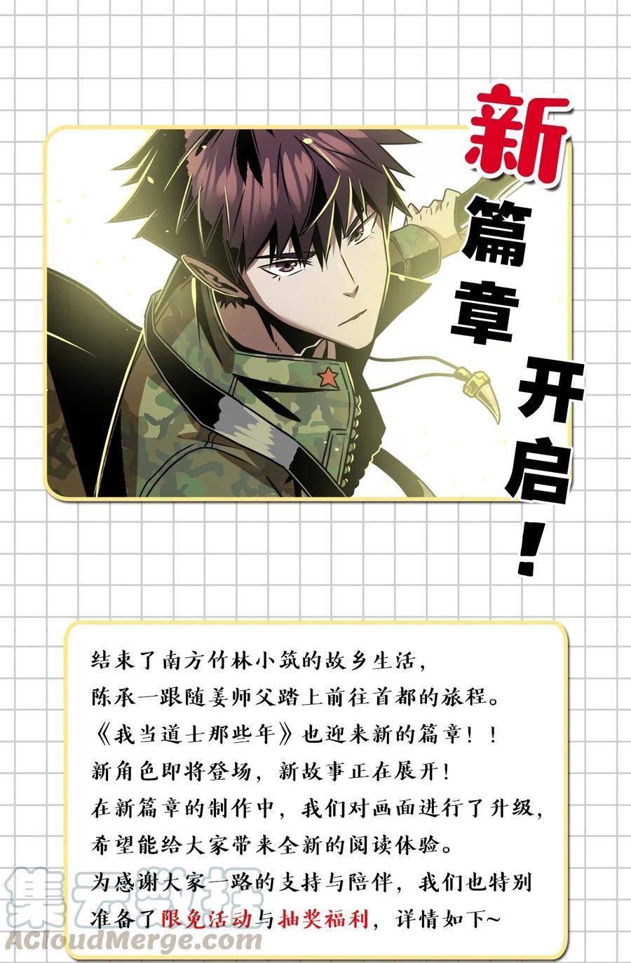 我当上术士那些年 - 活动 新篇章开启！ - 第1张图