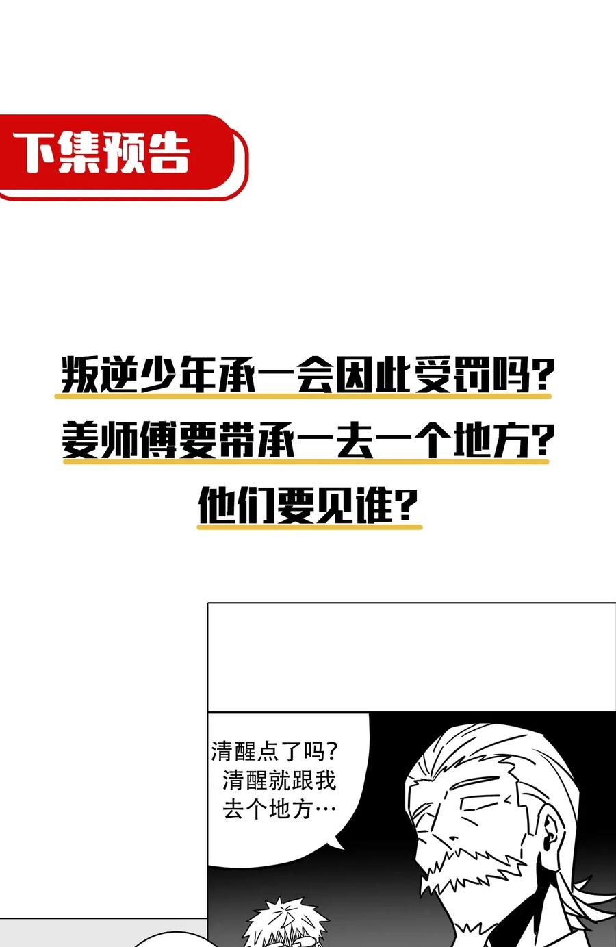 我当上术士那些年 - 063（上） 我要从南走到北 - 第48张图