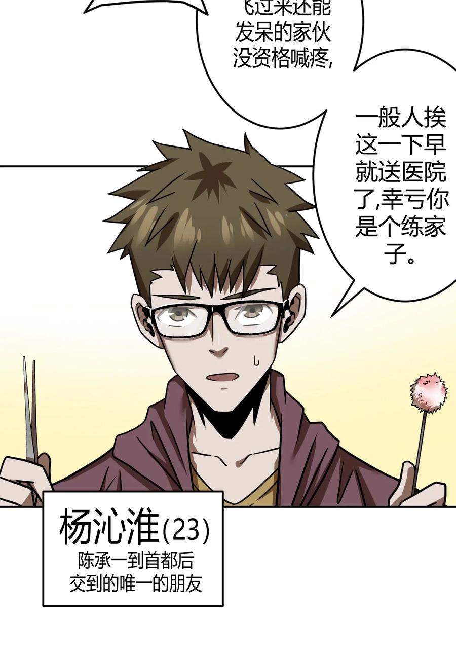 我当上术士那些年 - 063（上） 我要从南走到北 - 第41张图