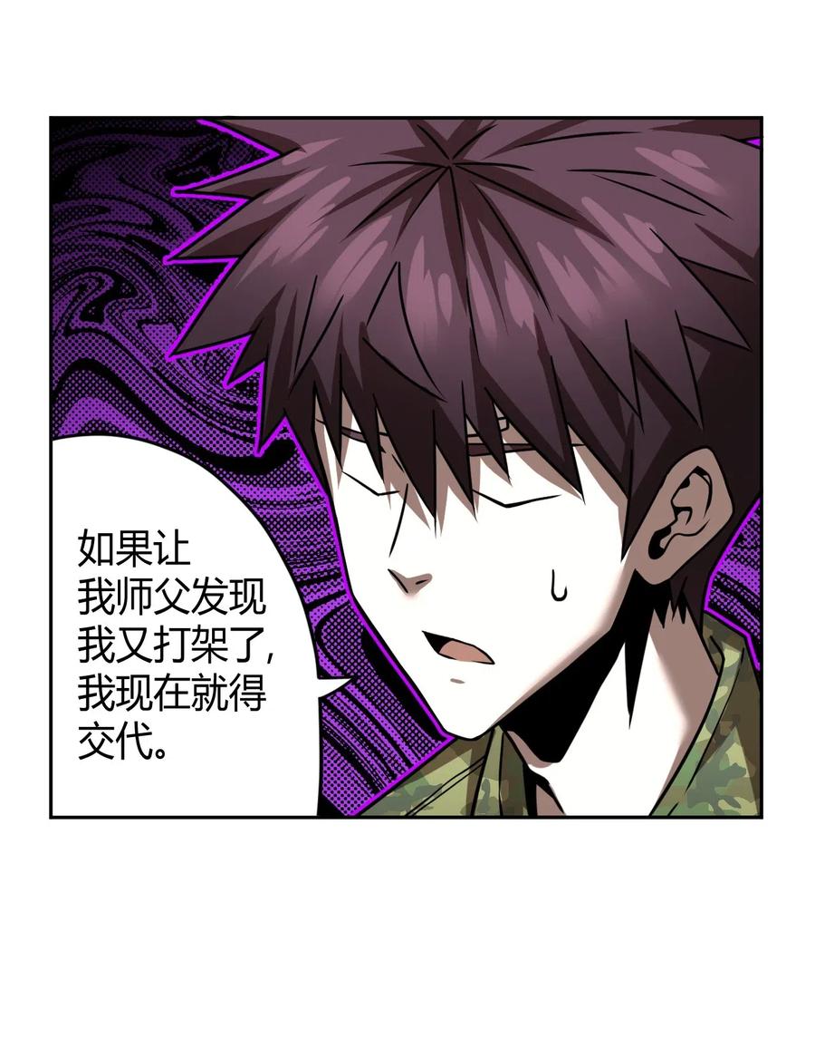 我当上术士那些年 - 063（上） 我要从南走到北 - 第44张图