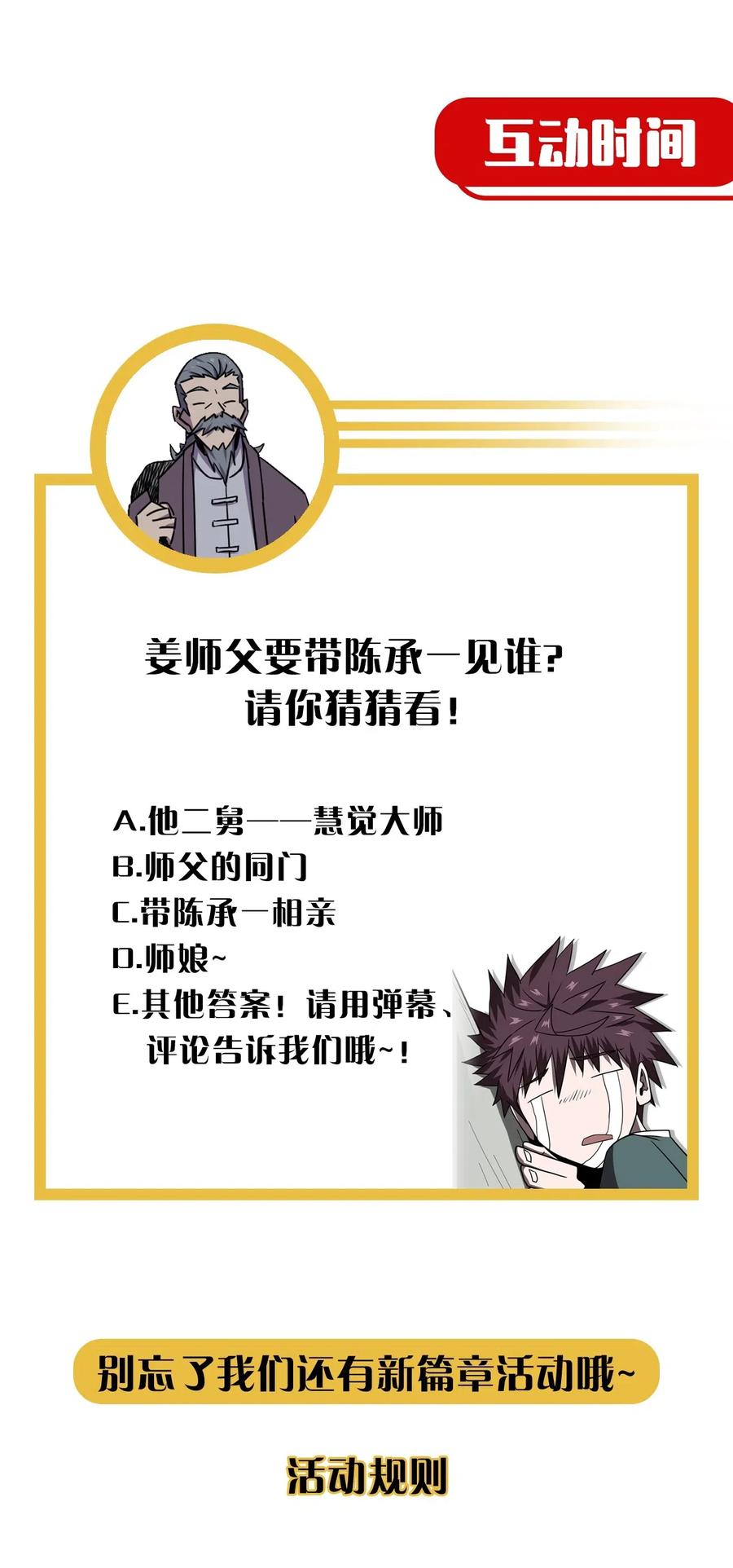 我当上术士那些年 - 063（上） 我要从南走到北 - 第50张图