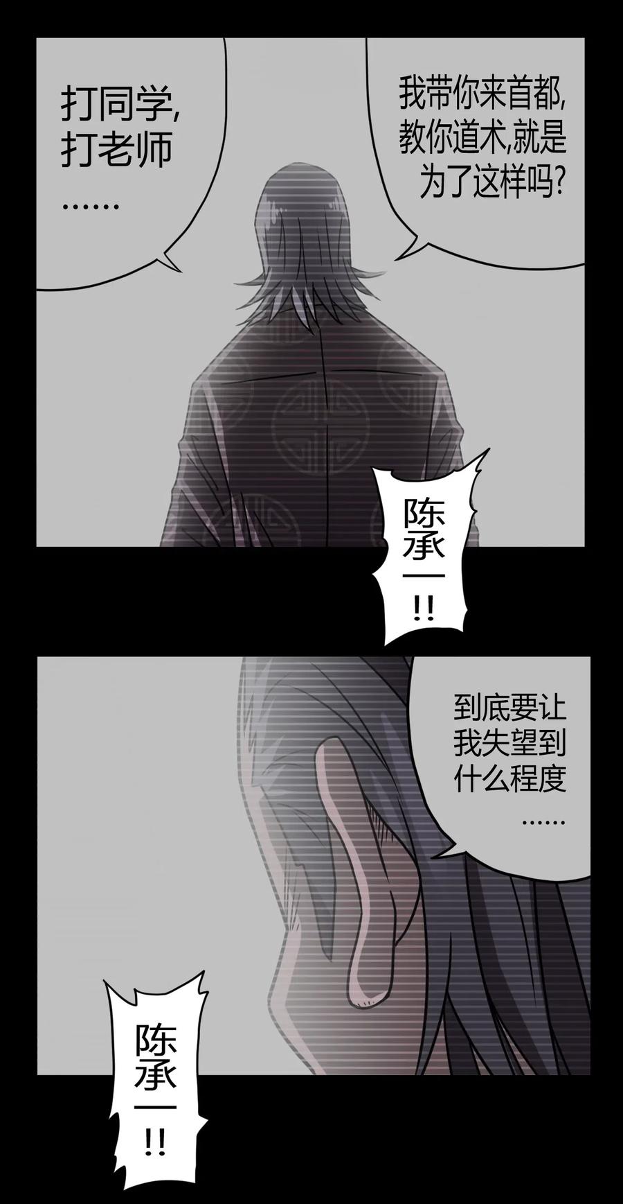 我当上术士那些年 - 063（上） 我要从南走到北 - 第32张图