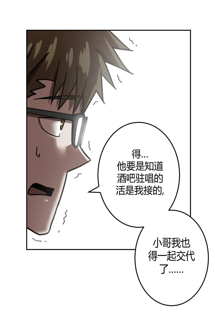 我当上术士那些年 - 063（上） 我要从南走到北 - 第45张图